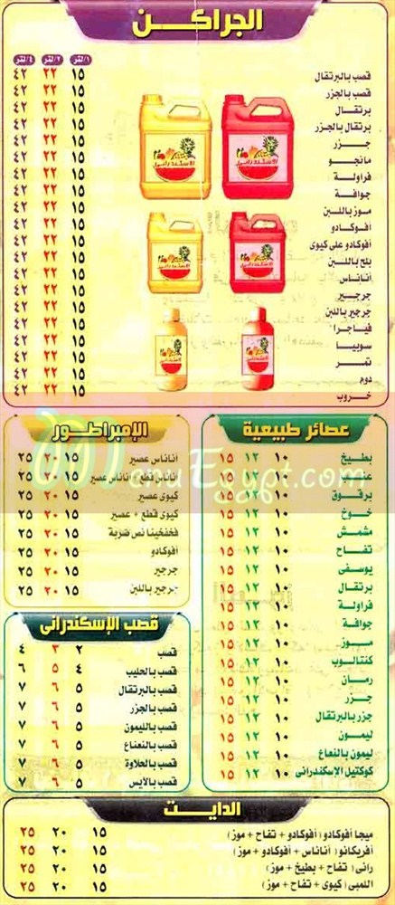 El Iskandarany Juice menu Egypt